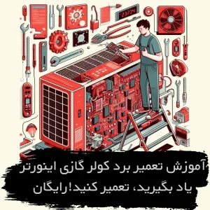 تعمیر برد اینورتر