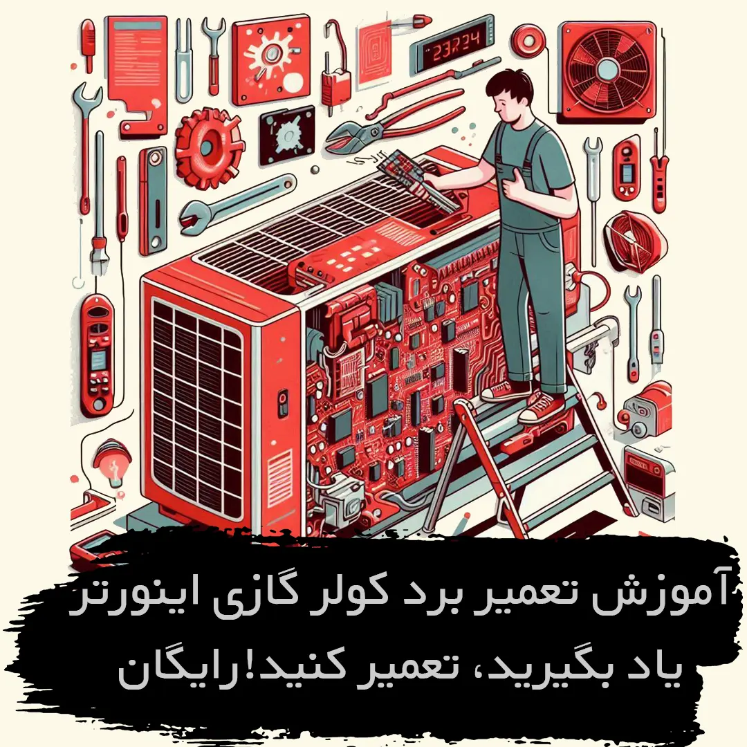 تعمیر برد اینورتر