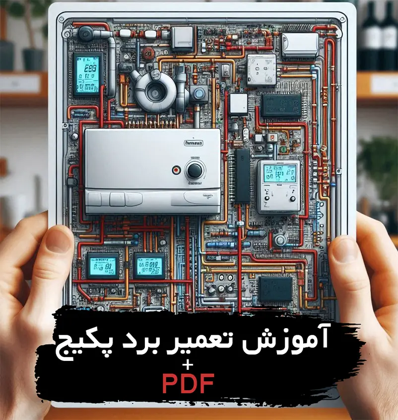 آموزش تعمیر برد پکیج