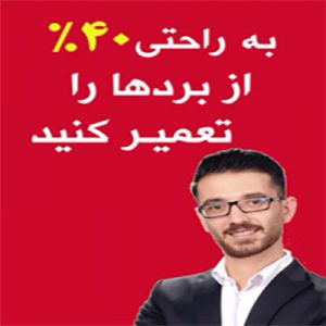روش تعمیر 40 درصد از بردها