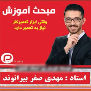 تعمیر مولتی متر