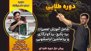 دوره طلایی پرچم