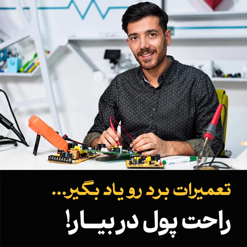 تعمیرات برد