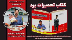 کتاب تعمیرات برد