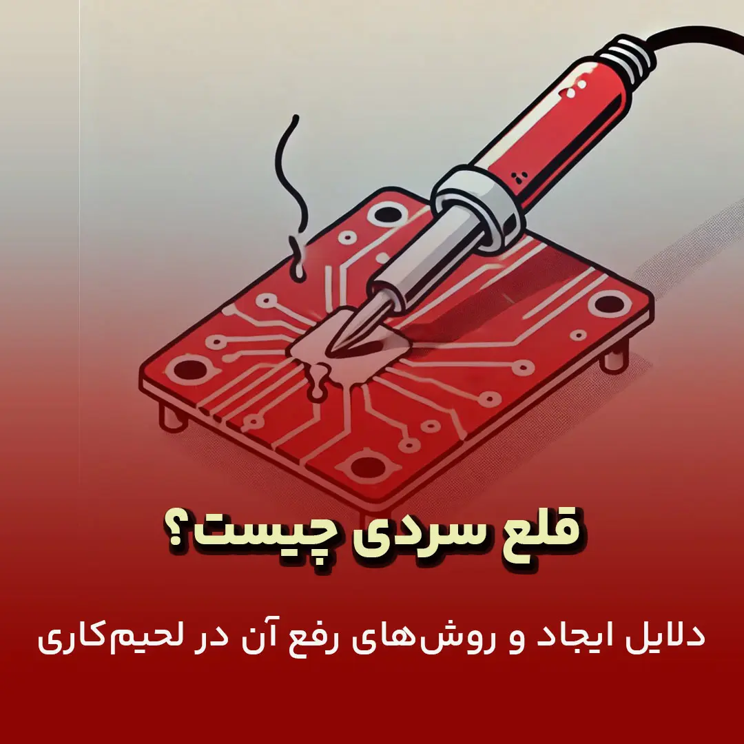قلع سردی چیست