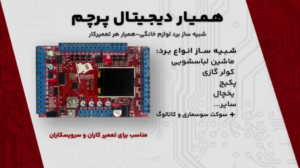 همیار دیجیتال پرچم