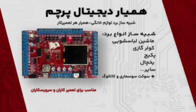 همیار دیجیتال پرچم