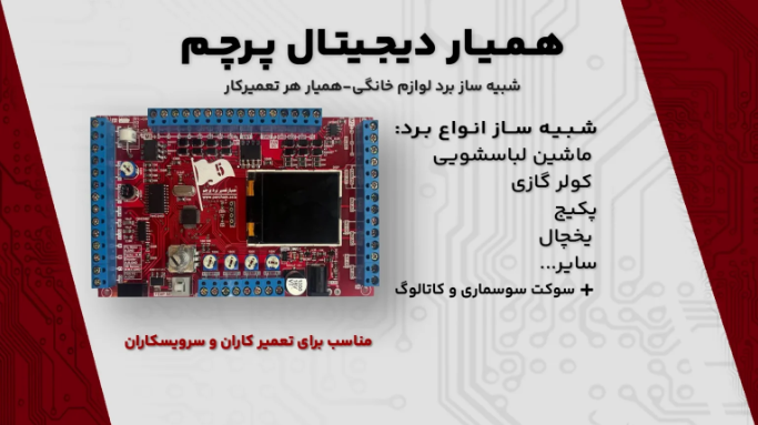 همیار دیجیتال پرچم