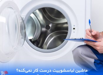 Maintenance-parcham